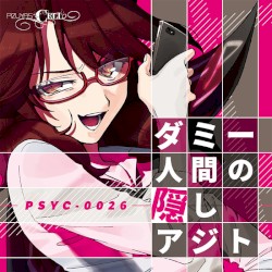 ダミー人間の隠しアジト