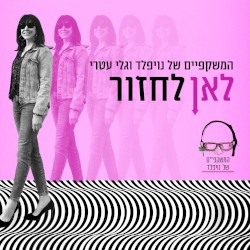 לאן לחזור