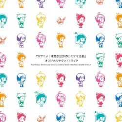 TVアニメ『神無き世界のカミサマ活動』オリジナルサウンドトラック