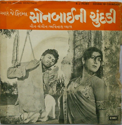 સોનબાઈની ચુંદડી