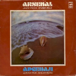Джаз-рок ансамбль «Арсенал»