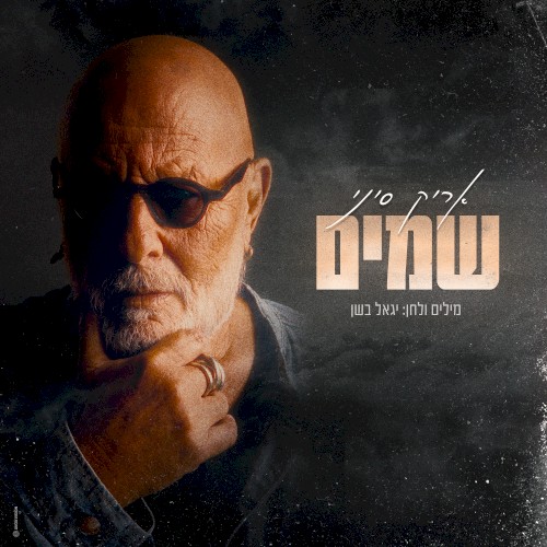 שמים