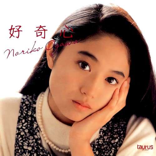 好奇心