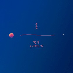 밤이 두려워진 건