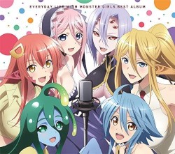 モンスター娘のいる日常 ベストアルバム