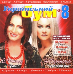 Український бум 8