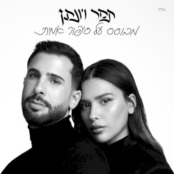 מבוסס על סיפור אמיתי