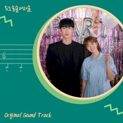 도도솔솔라라솔 OST