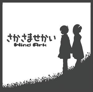 さかさませかい
