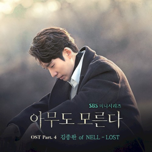 아무도 모른다 OST - Part. 4