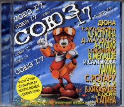 Союз 17