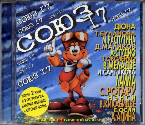 Союз 17