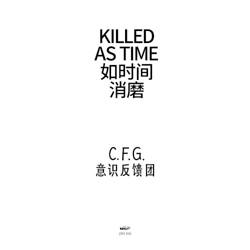 KILLED AS TIME 如时间消磨
