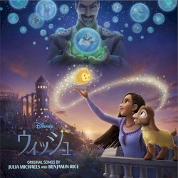 ウィッシュ (オリジナル・サウンドトラック/日本版)