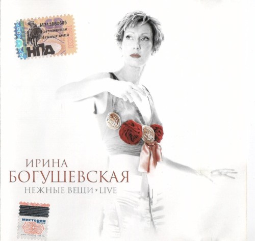 Нежные вещи. Live