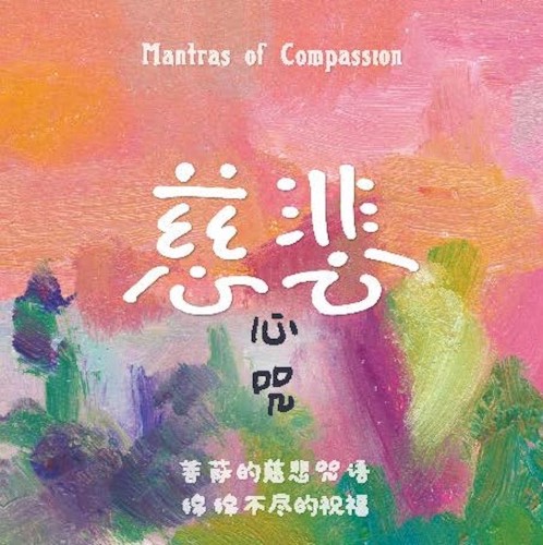 Mantras of Compassion