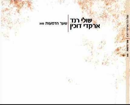 שער הדמעות