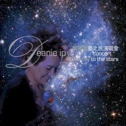 葉德嫻 星之旅演唱會