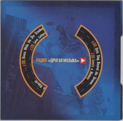 Радио «Другая Музыка»