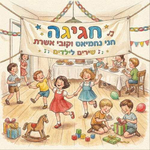 חגיגה