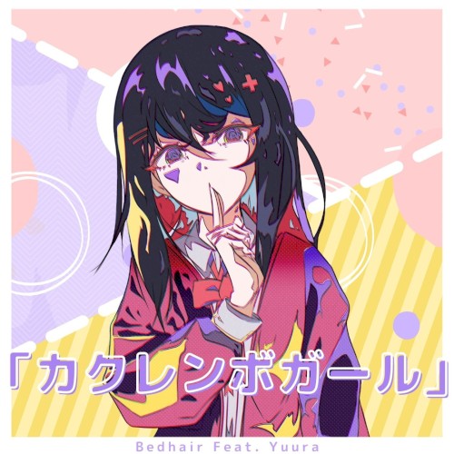 カクレンボガール