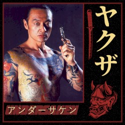 ヤクザ
