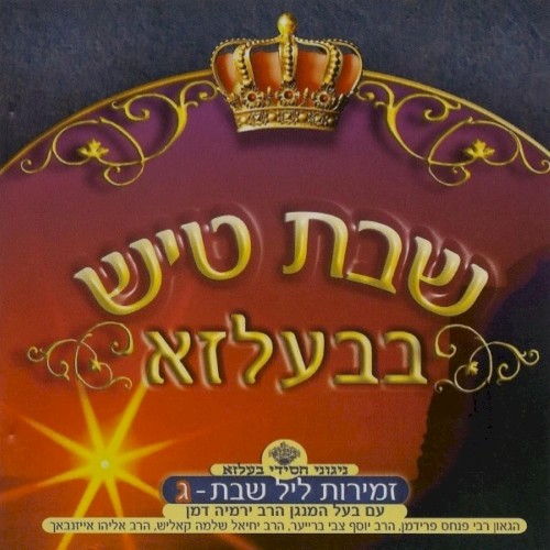 Shabbos Tish In Belz CD3