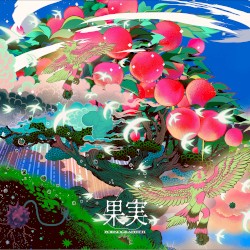 果実