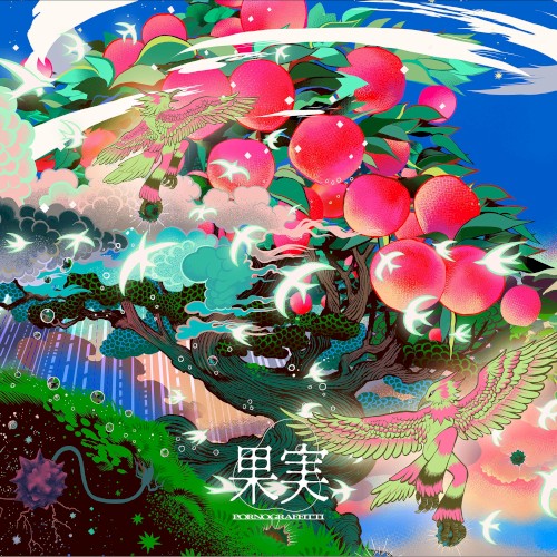 果実
