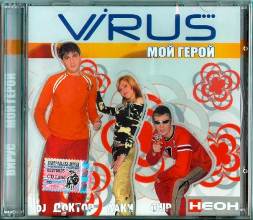 Мой герой