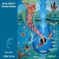 היושבת בגנים