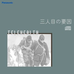 サードマン要素 (Third Man Factor)