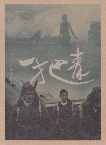 《一把青》電視原聲帶