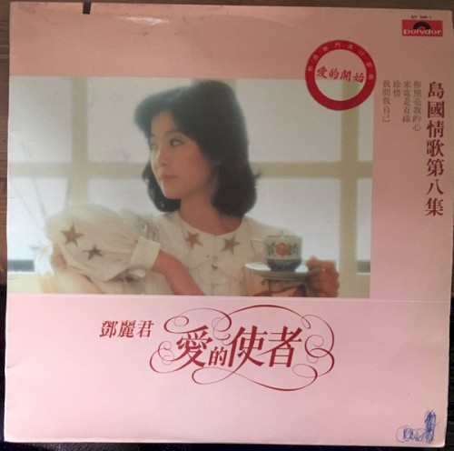 愛的使者