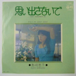 思い出さないで