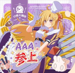 AAA沙县大酒店 Vol.1