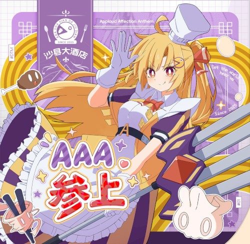 AAA沙县大酒店 Vol.1
