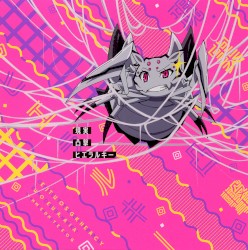 現実凸撃ヒエラルキー