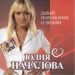 Давай поговорим о любви