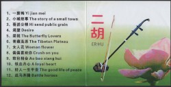二胡 (Er·hu)
