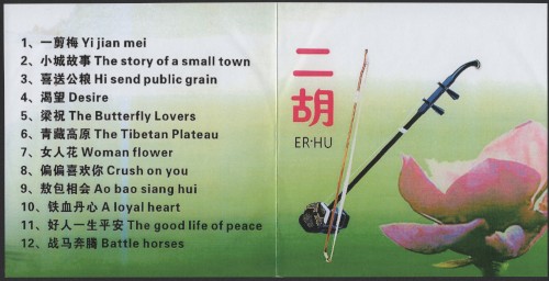 二胡 (Er·hu)