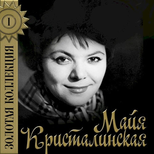 Золотая коллекция