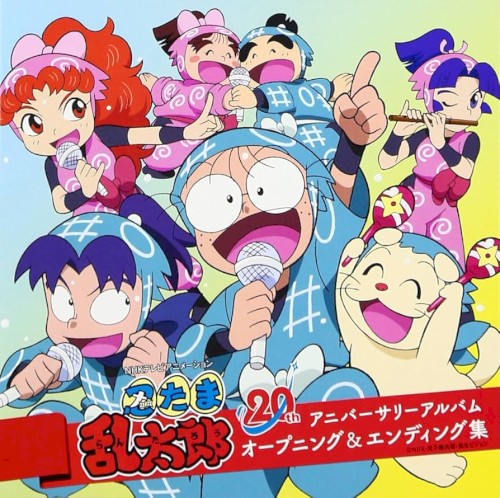忍たま乱太郎 忍たま スーパーベストテーマ集