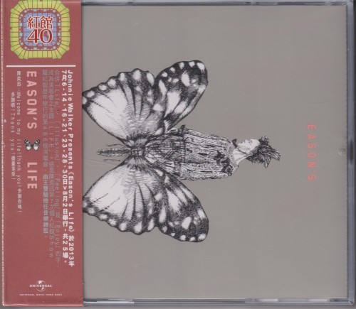Eason's Life 陳奕迅2013演唱會 (2CD)