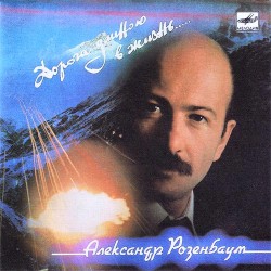 Дорога длиною в жизнь