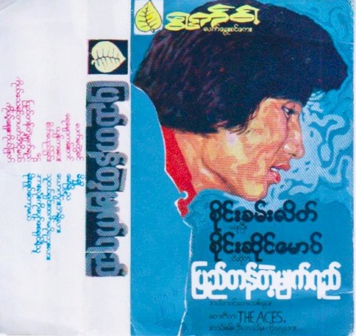 ပြည်တန်တဲ့မျက်ရည်