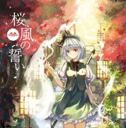 桜風の誓い