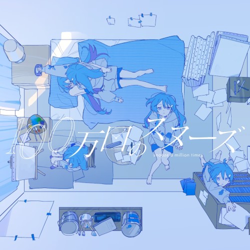 100万回のスヌーズ