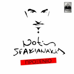 Προξενιό