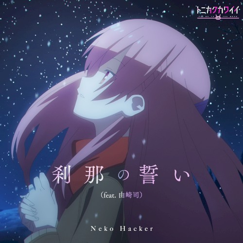Setsuna no Chikai